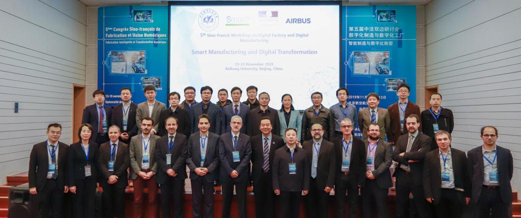 第五届中法数字化制造与数字化工厂双边研讨会在北航召开，聚焦网络工程前沿与融合